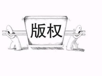 曲阜著作权申报